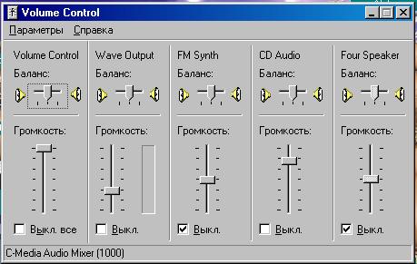 Устанока уровня звуковоспроизведения