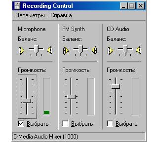 Установка уровня записи микрофона